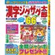 漢字ジグザグ太郎 2017年 11月号 [雑誌]