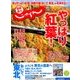 関東・東北じゃらん 2017年 11月号 [雑誌]