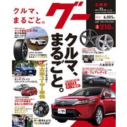Goo(グー)北陸版 2017年 11月号 [雑誌]