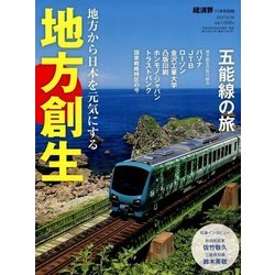 地方創生 2017年 11月号 [雑誌]