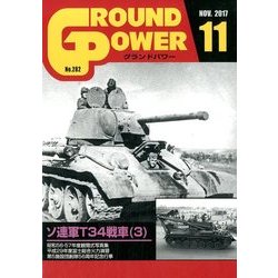 GROUND POWER (グランドパワー) 2017年 11月号 [雑誌]