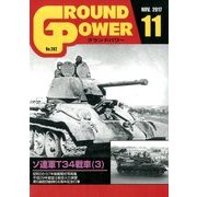 GROUND POWER (グランドパワー) 2017年 11月号 [雑誌]