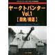 ヤークトパンター 2017年 10月号 [雑誌]