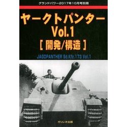 ヤークトパンター 2017年 10月号 [雑誌]