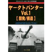 ヤークトパンター 2017年 10月号 [雑誌]