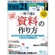 THE 21 (ざ・にじゅういち) 2017年 11月号 [雑誌]