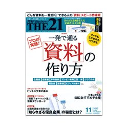 THE 21 (ざ・にじゅういち) 2017年 11月号 [雑誌]