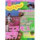 じゃらん 九州 2017年 11月号 [雑誌]