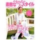 素敵なフラスタイル 2017年 11月号 [雑誌]