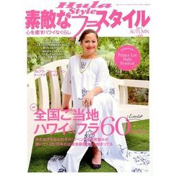 素敵なフラスタイル 2017年 11月号 [雑誌]