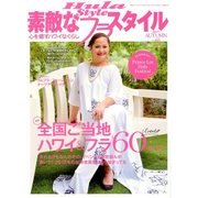 素敵なフラスタイル 2017年 11月号 [雑誌]