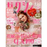 ゼクシィ 北海道版 2017年 11月号 [雑誌]