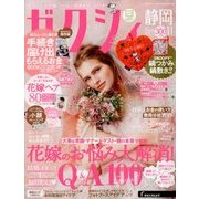 ゼクシィ 静岡版 2017年 11月号 [雑誌]