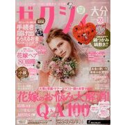 ゼクシィ 大分版 2017年 11月号 [雑誌]