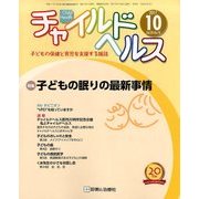 チャイルドヘルス 2017年 10月号 [雑誌]