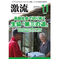激流 2017年 11月号 [雑誌]