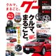 グー 関西版 2017年 11月号 [雑誌]