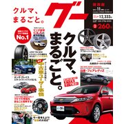 グー 関西版 2017年 11月号 [雑誌]
