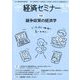経済セミナー 2017年 11月号 [雑誌]