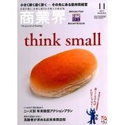 商業界 2017年 11月号 [雑誌]