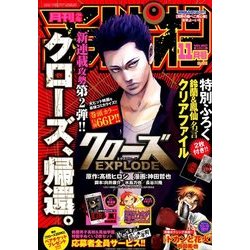月刊 少年チャンピオン 2017年 11月号 [雑誌]