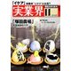 実業界 2017年 11月号 [雑誌]