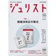 Jurist (ジュリスト) 2017年 10月号 [雑誌]