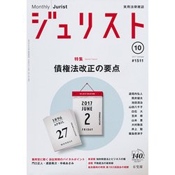 Jurist (ジュリスト) 2017年 10月号 [雑誌]