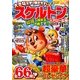 スケルトン & アロー広場 2017年 11月号 [雑誌]