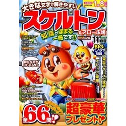 スケルトン & アロー広場 2017年 11月号 [雑誌]