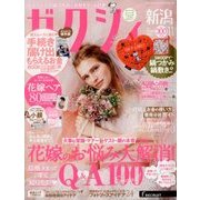 ゼクシィ 新潟版 2017年 11月号 [雑誌]