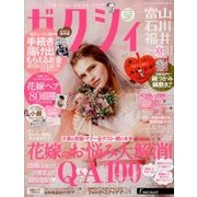 ゼクシィ 富山・石川・福井版 2017年 11月号 [雑誌]