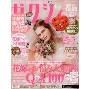 ゼクシィ 福島版 2017年 11月号 [雑誌]