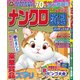 ナンクロ道場 2017年 11月号 [雑誌]