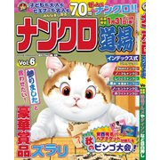 ナンクロ道場 2017年 11月号 [雑誌]