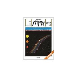 パリティ 2017年 10月号 [雑誌]