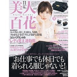 美人百花 2017年 11月号 [雑誌]
