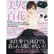 美人百花 2017年 11月号 [雑誌]