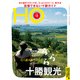 HO(ほ) 2017年 11月号 [雑誌]