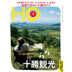 HO(ほ) 2017年 11月号 [雑誌]