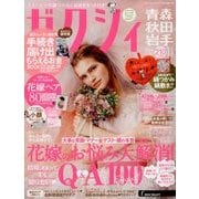 ゼクシィ 青森・秋田・岩手版 2017年 11月号 [雑誌]