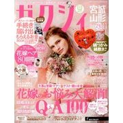 ゼクシィ 宮城・山形版 2017年 11月号 [雑誌]