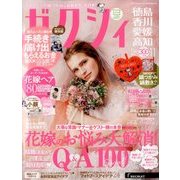 ゼクシィ 徳島・香川・愛媛・高知版 2017年 11月号 [雑誌]