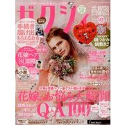 ゼクシィ 首都圏版 2017年 11月号 [雑誌]