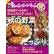 オレンジページ 2017年 10/17号 [雑誌]
