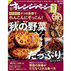 オレンジページSサイズ 2017年 10/17号 [雑誌]