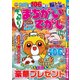でっかい ! まちがいさがし 2017年 11月号 [雑誌]
