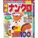 特選ナンクロプラザ 2017年 11月号 [雑誌]