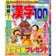 特盛り!漢字100選 2017年 12月号 [雑誌]