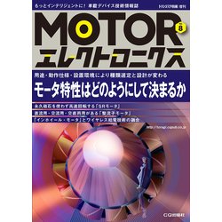 MOTORエレクトロニクス 2017年 10月号 [雑誌]